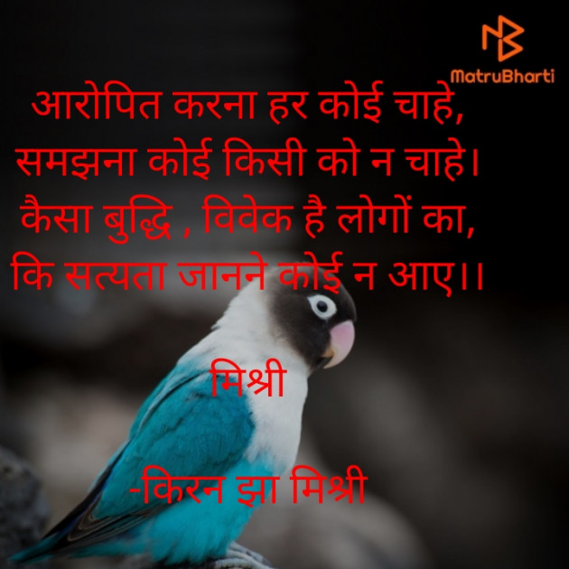 Hindi Shayri by किरन झा मिश्री : 111921680