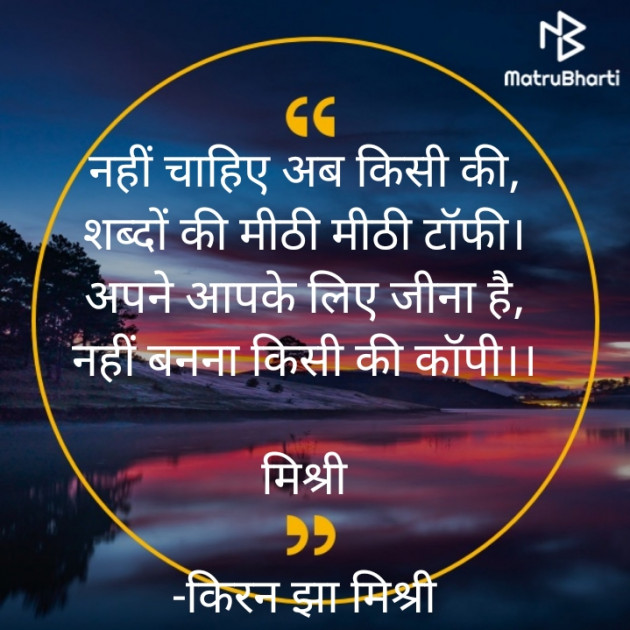 Hindi Shayri by किरन झा मिश्री : 111921681