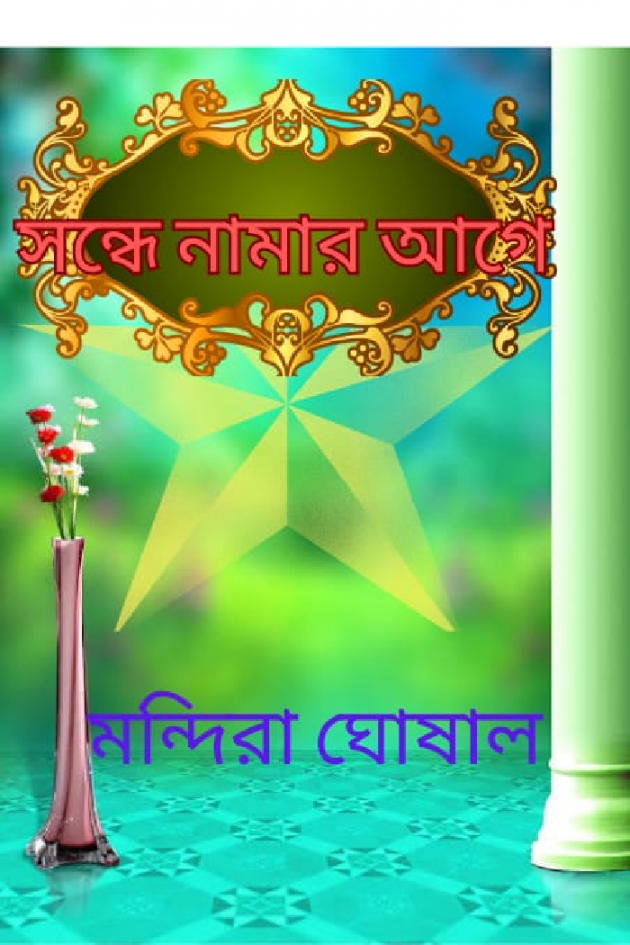Bengali Romance by Utopian Mirror : 111921702