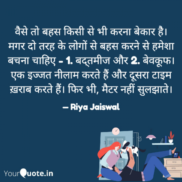 Hindi Quotes by Riya Jaiswal : 111921704