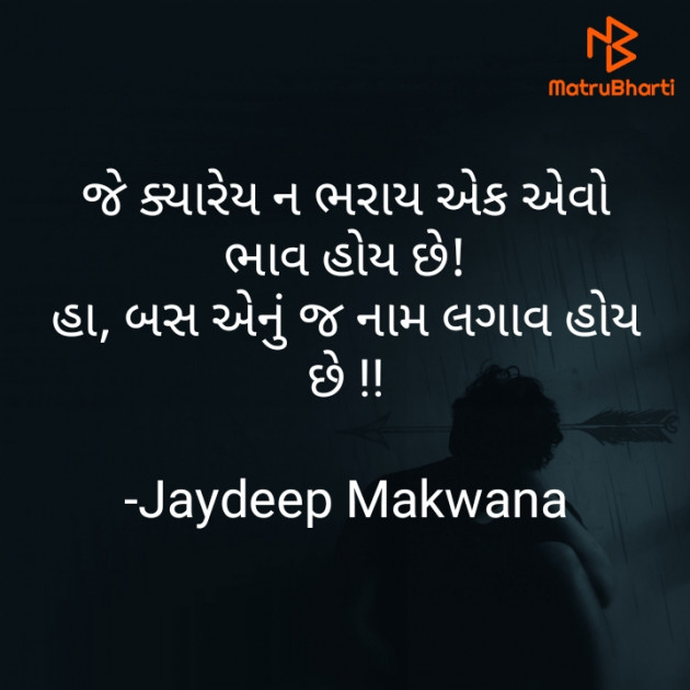 Gujarati Blog by Jaydeep Makwana : 111921746