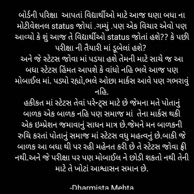 Gujarati Thought by Dharmista Mehta : 111921750