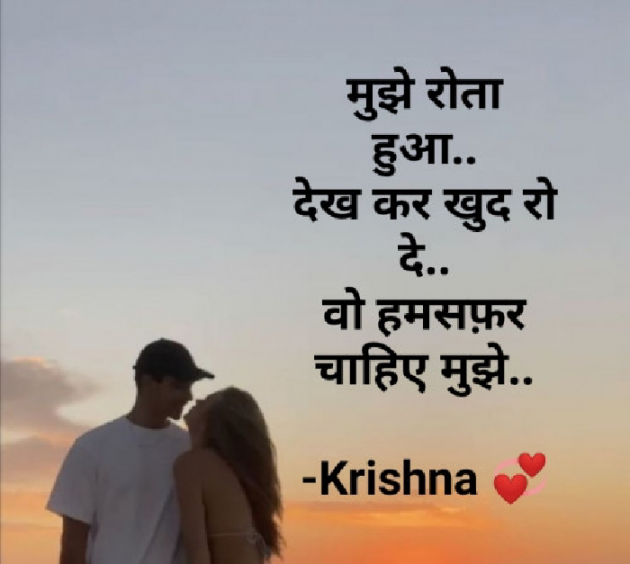 Hindi Shayri by Krishna Rajput : 111921759