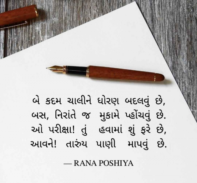 Gujarati Quotes by R G POSHIYA : 111921761