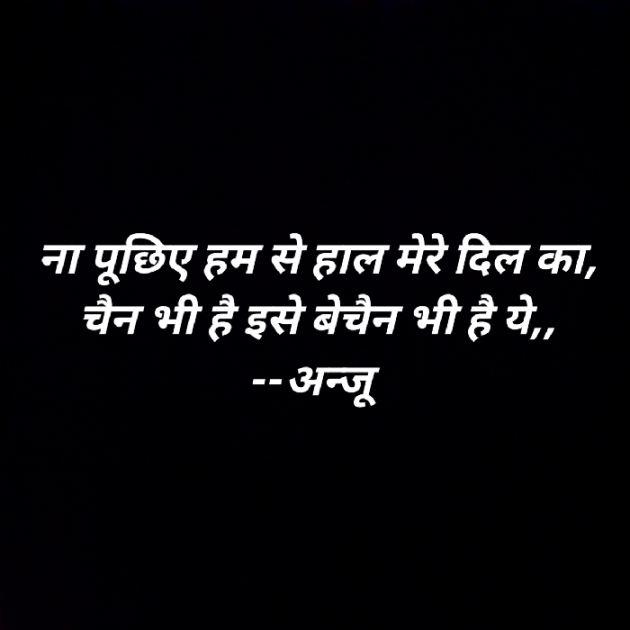 Hindi Shayri by Anju Kumari : 111921762