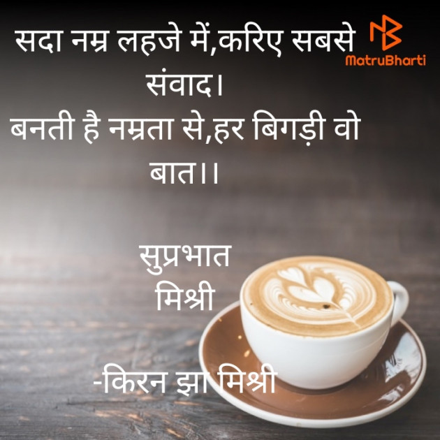 Hindi Quotes by किरन झा मिश्री : 111921769