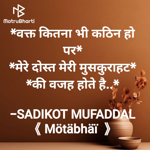 Hindi Good Morning by SADIKOT MUFADDAL 《Mötäbhäï 》 : 111921797