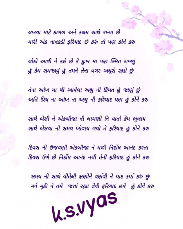 Gujarati Poem by Kishan vyas : 111921798