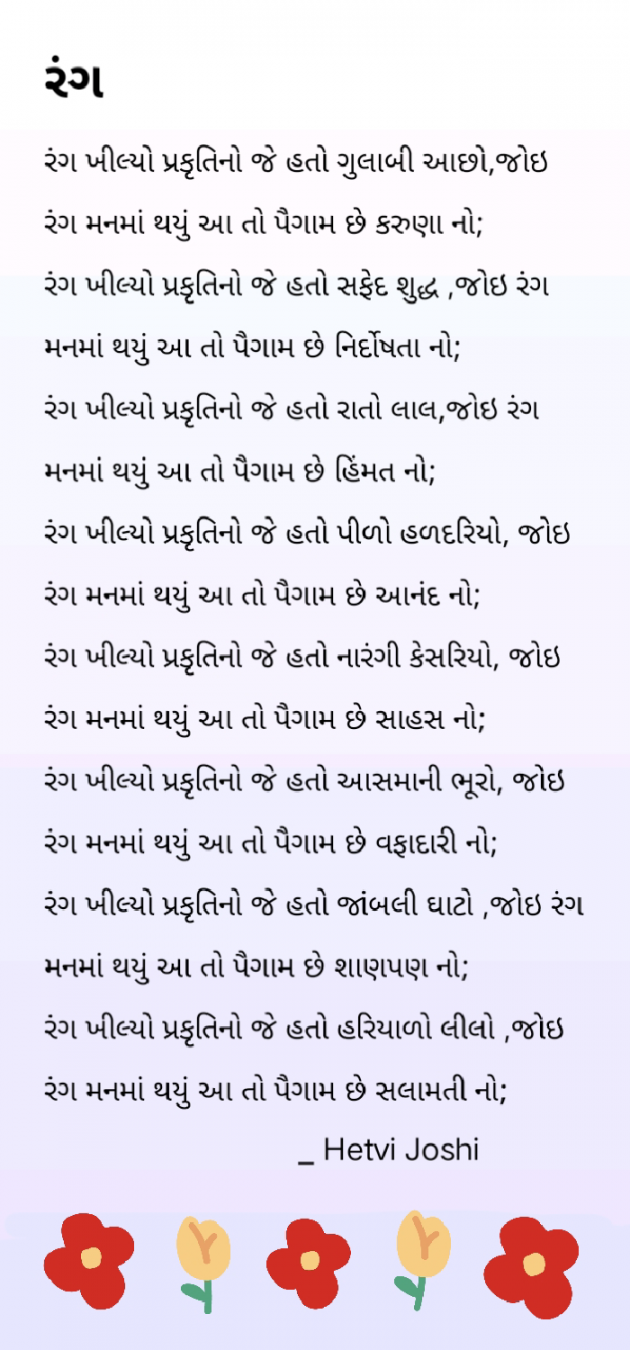Gujarati Motivational by hetvi joshi : 111921823