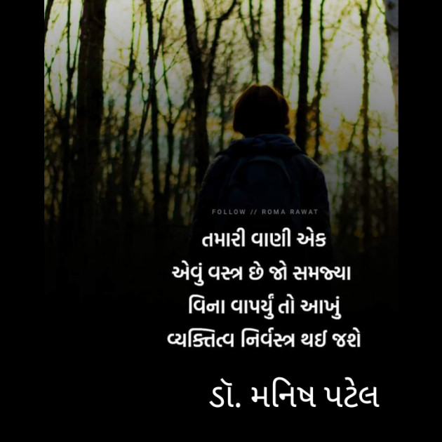 Gujarati Motivational by Manish Patel : 111921825