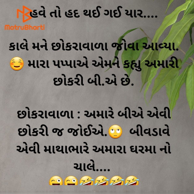 Gujarati Funny by jighnasa solanki : 111921829