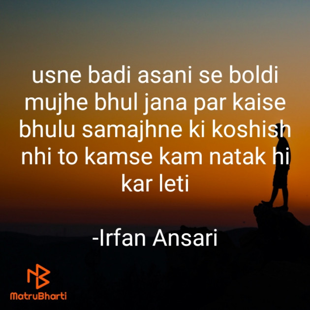 Hindi Shayri by Irfan Ansari : 111921833