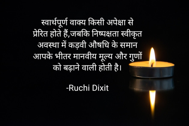 Hindi Thought by Ruchi Dixit : 111921842