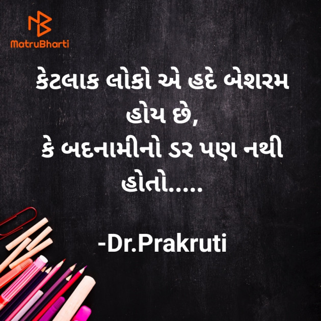 Gujarati Blog by DrPrakruti Gor : 111921865