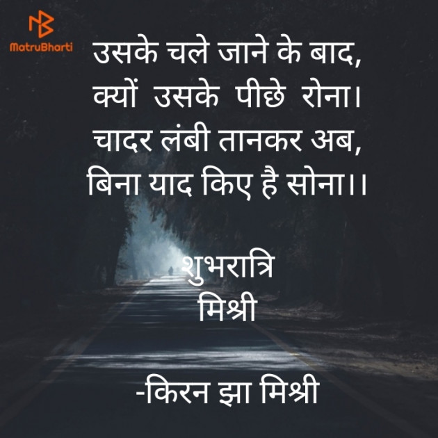 Hindi Shayri by किरन झा मिश्री : 111921866