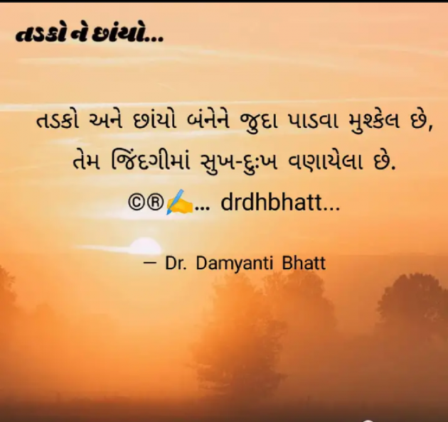 Gujarati Blog by Dr. Damyanti H. Bhatt : 111921878