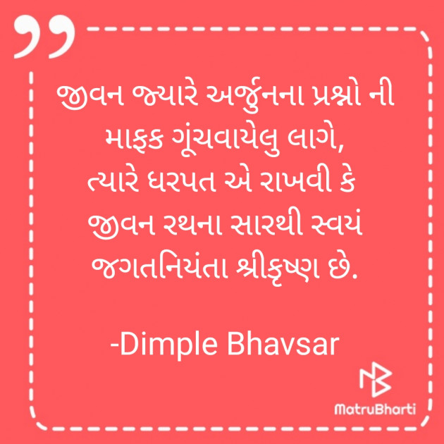 Gujarati Quotes by Dimple Bhavsar : 111921880