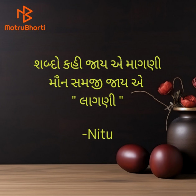 Gujarati Thought by Nitu : 111921883