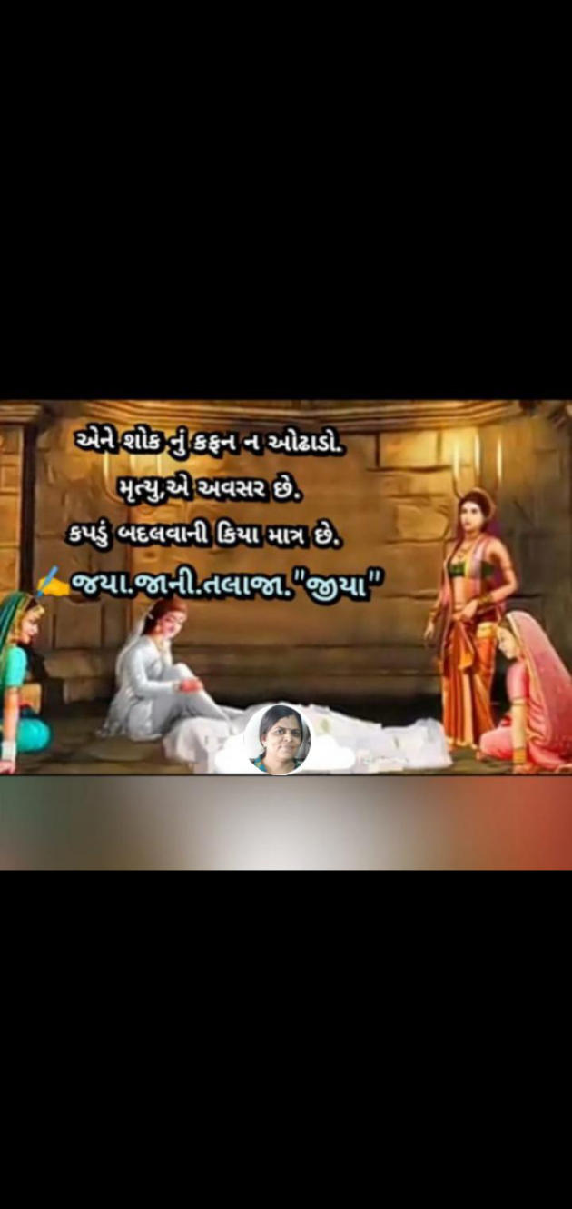 Gujarati Whatsapp-Status by Jaya.Jani.Talaja.