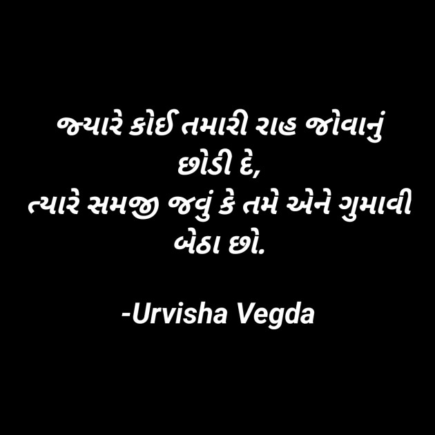 Gujarati Shayri by Urvisha Vegda : 111921886