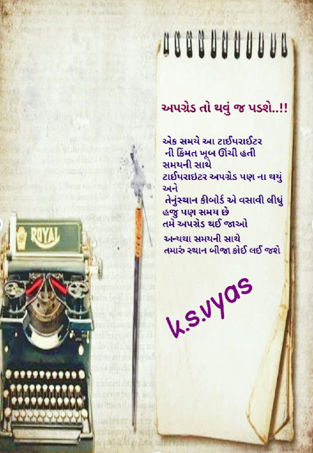 Gujarati Whatsapp-Status by Kishan vyas : 111921887