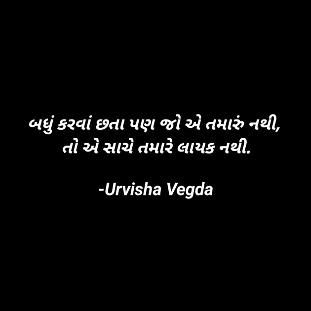 Gujarati Shayri by Urvisha Vegda : 111921888