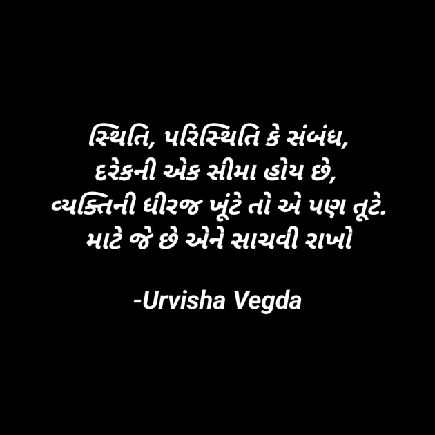 Gujarati Shayri by Urvisha Vegda : 111921889