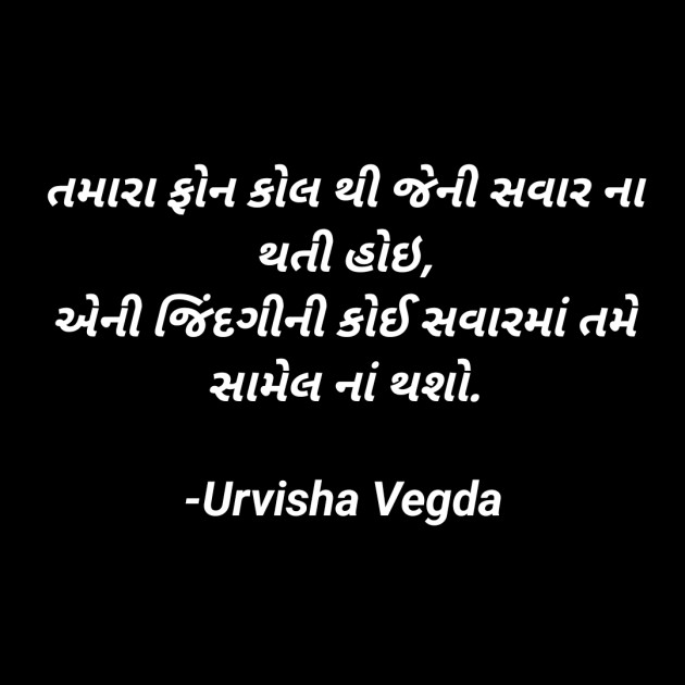 Gujarati Shayri by Urvisha Vegda : 111921890