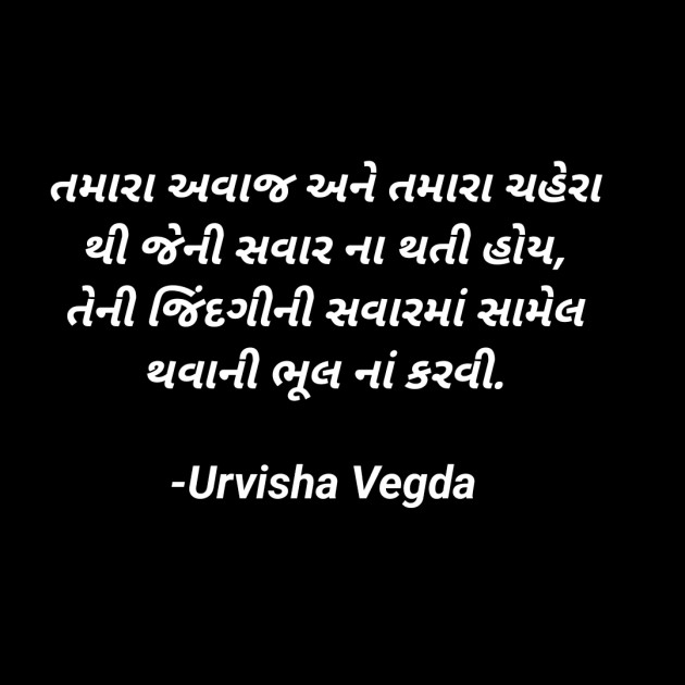 Gujarati Shayri by Urvisha Vegda : 111921891