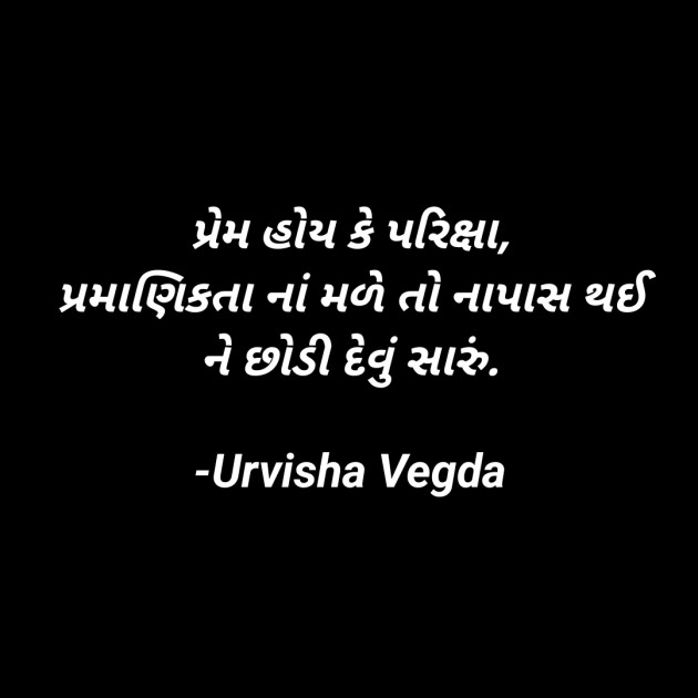 Gujarati Shayri by Urvisha Vegda : 111921892