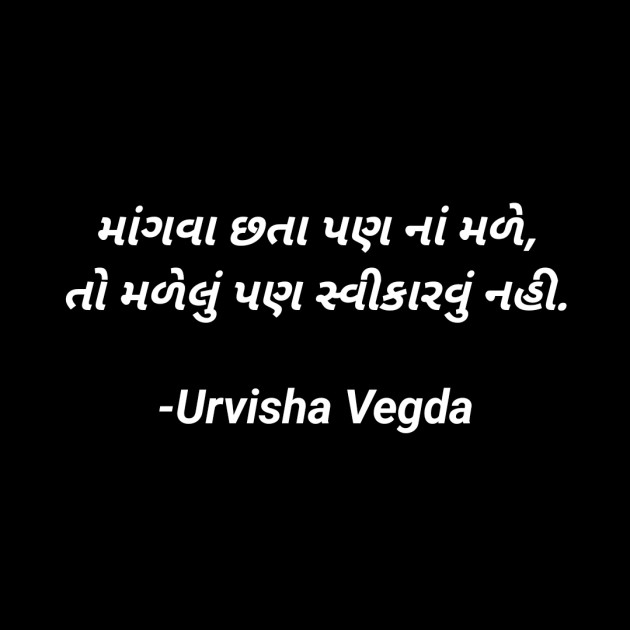 Gujarati Shayri by Urvisha Vegda : 111921893