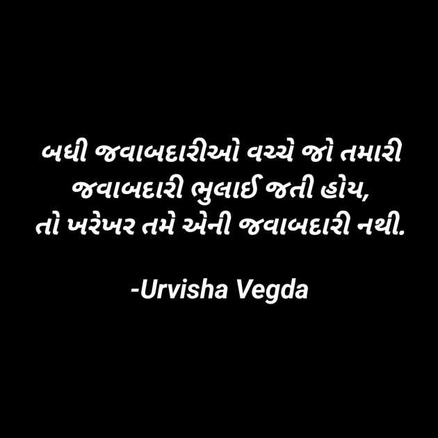 Gujarati Shayri by Urvisha Vegda : 111921895