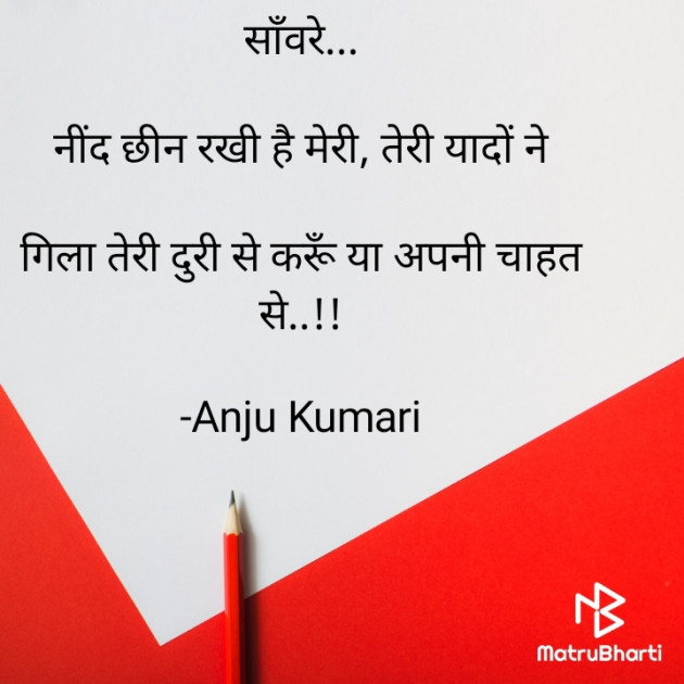 Hindi Shayri by Anju Kumari : 111921901