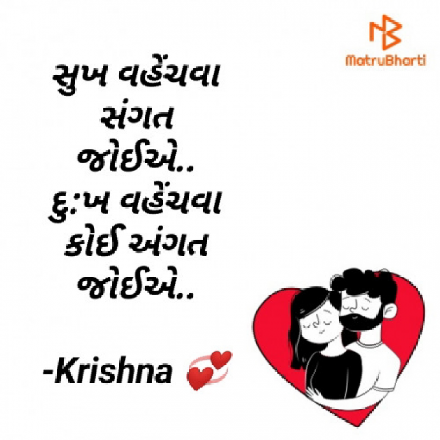 Gujarati Shayri by Krishna Rajput : 111921902