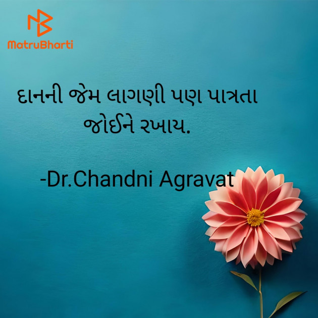 Gujarati Thought by Dr.Chandni Agravat : 111921914