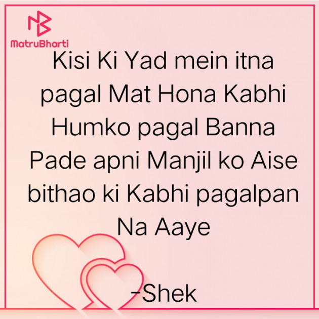 Gujarati Shayri by Shek _ અેક મુનાસિબ : 111921923