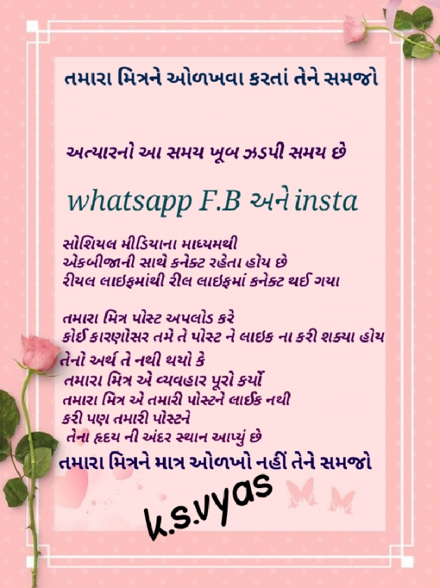 Gujarati Motivational by Kishan vyas : 111921926