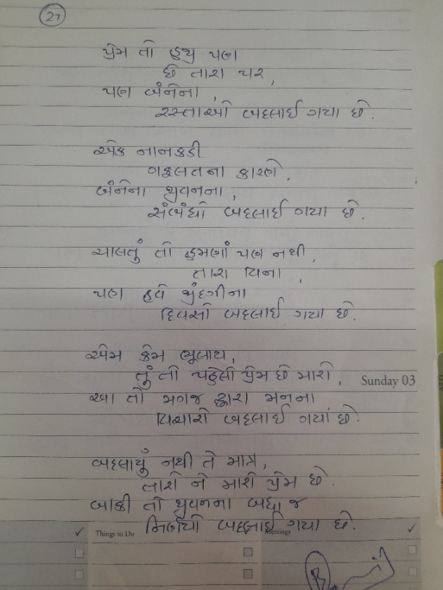 Gujarati Poem by gauswami : 111921930