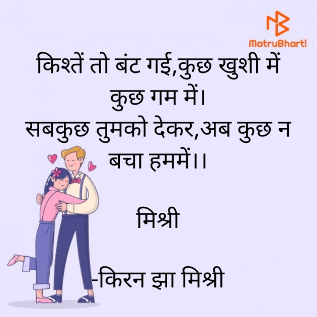 Hindi Shayri by किरन झा मिश्री : 111921933