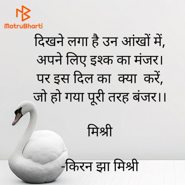 Hindi Shayri by किरन झा मिश्री : 111921936