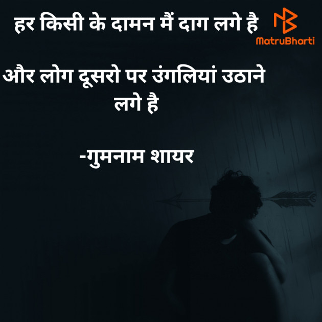 Hindi Shayri by गुमनाम शायर : 111921945