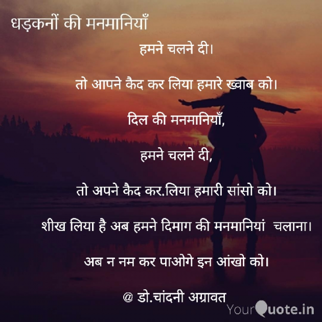 Hindi Shayri by Dr.Chandni Agravat : 111921985