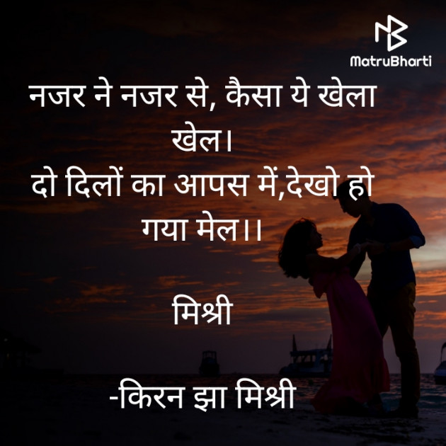 Hindi Shayri by किरन झा मिश्री : 111921994