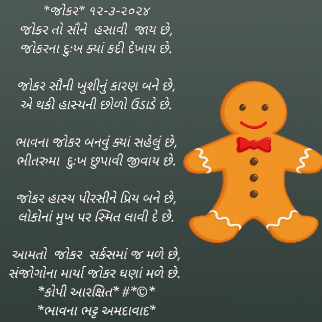 Gujarati Poem by Bhavna Bhatt : 111921995