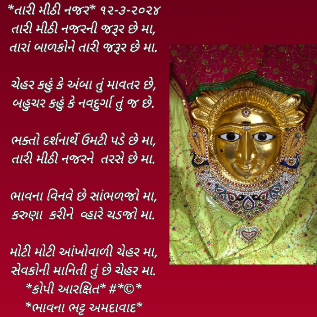 Gujarati Poem by Bhavna Bhatt : 111921996