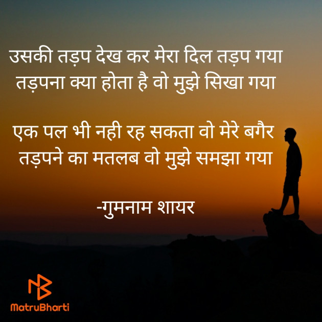 English Shayri by गुमनाम शायर : 111921983