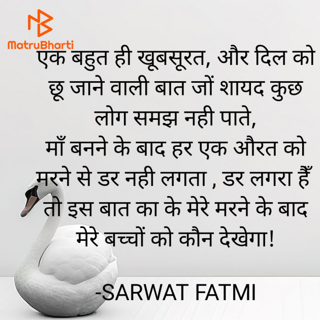 Hindi Poem by SARWAT FATMI : 111922008