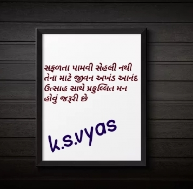 Gujarati Motivational by Kishan vyas : 111922012