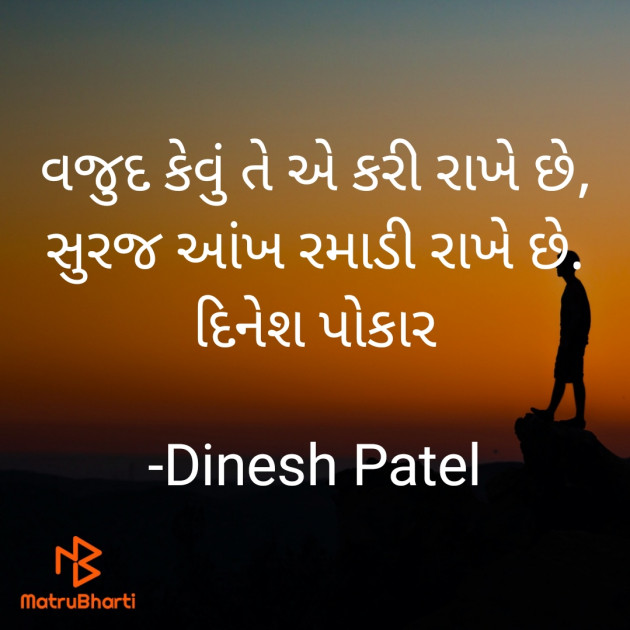 Gujarati Shayri by Dinesh Patel : 111922013