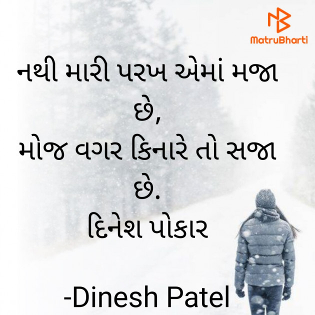 Gujarati Shayri by Dinesh Patel : 111922015